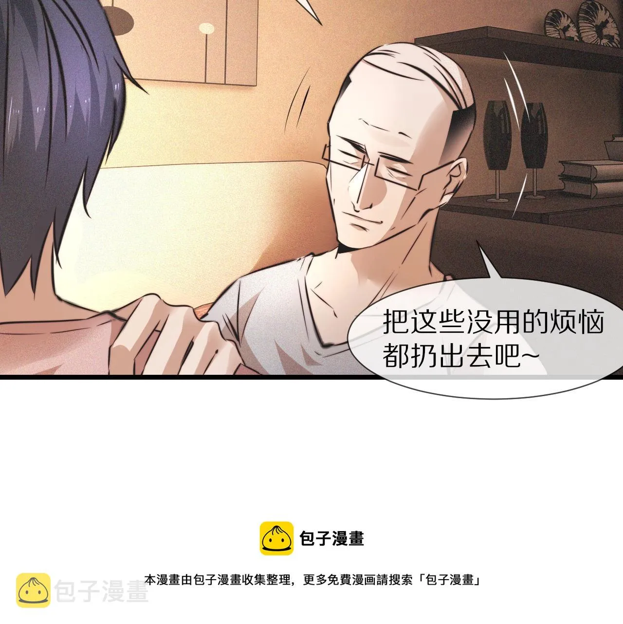 第53话 相亲好队友 第57页