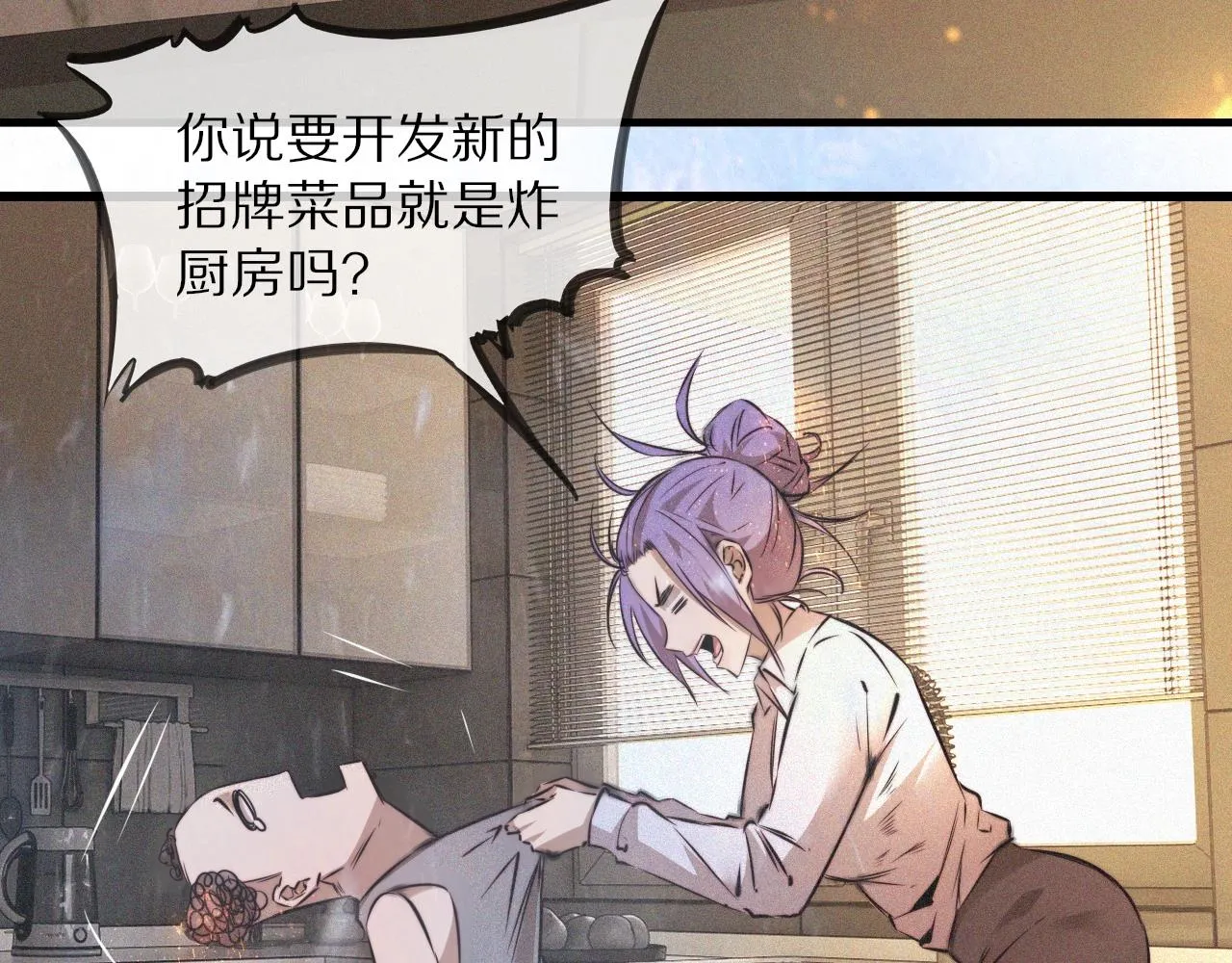 第53话 相亲好队友 第68页