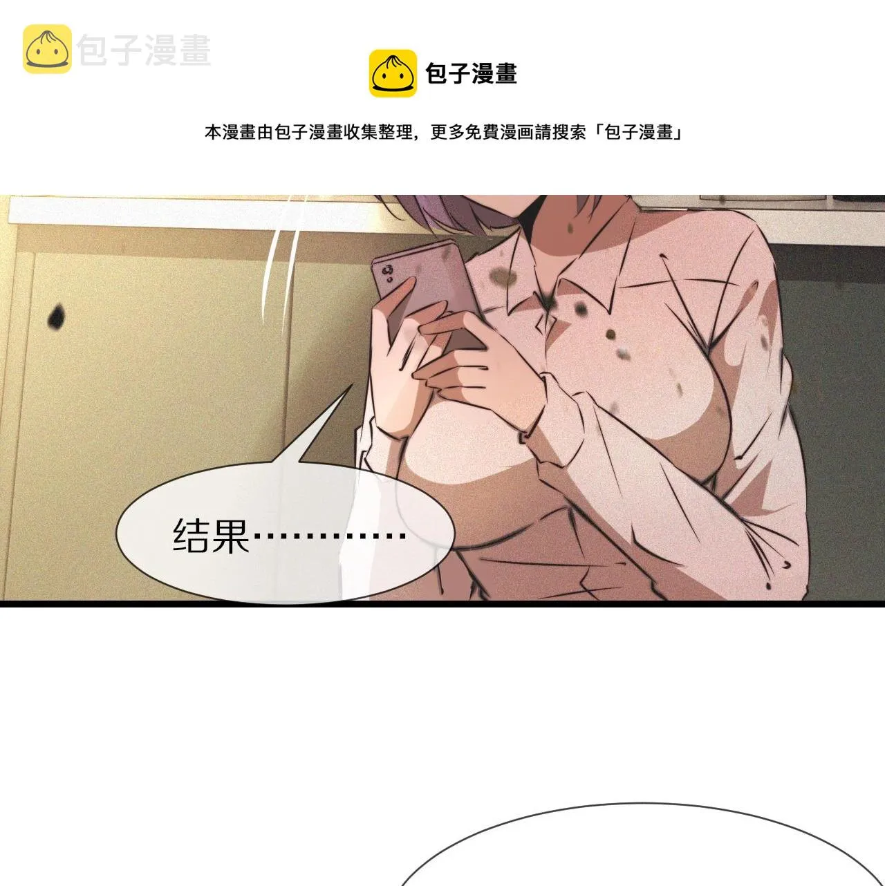 第53话 相亲好队友 第73页