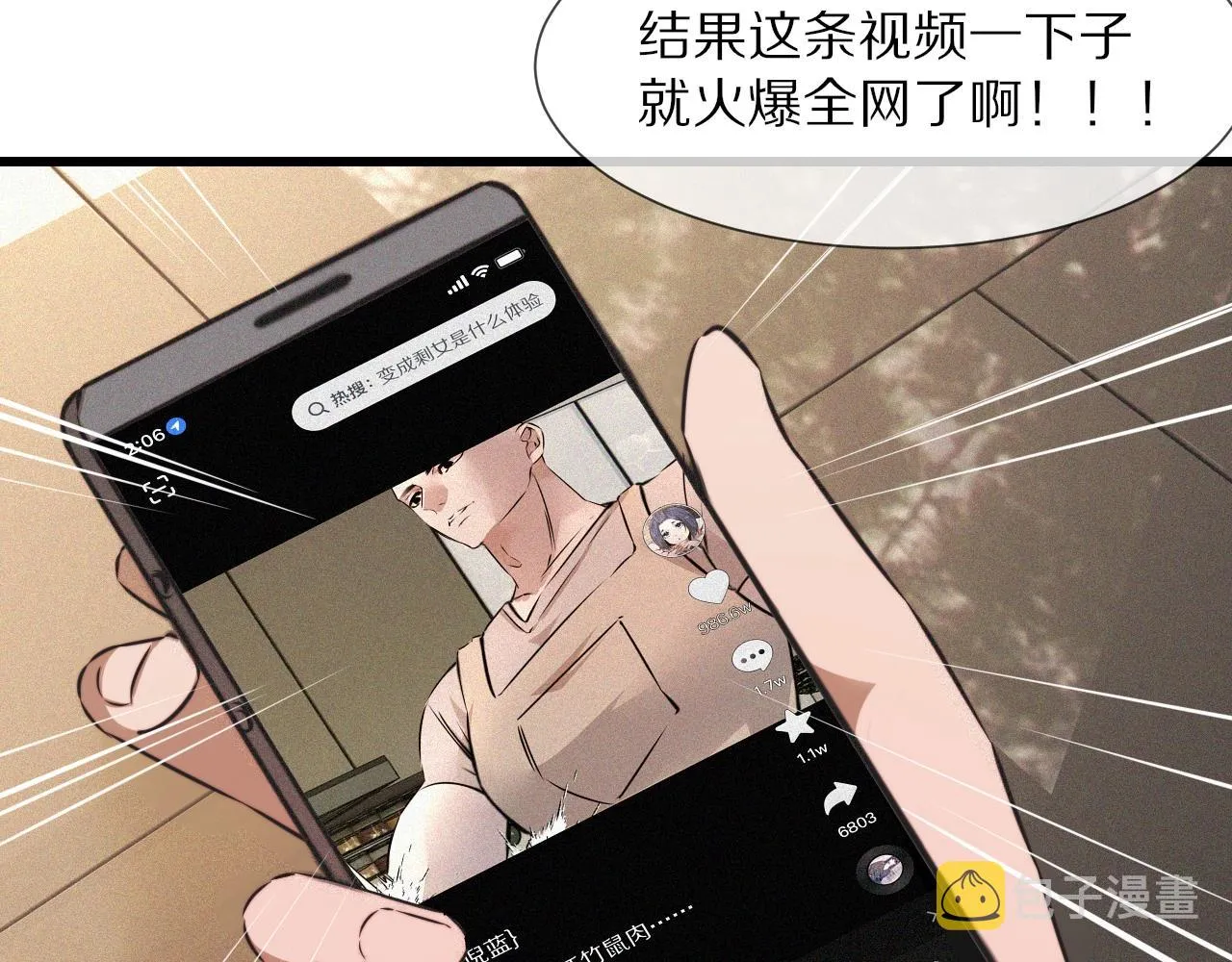 第53话 相亲好队友 第74页