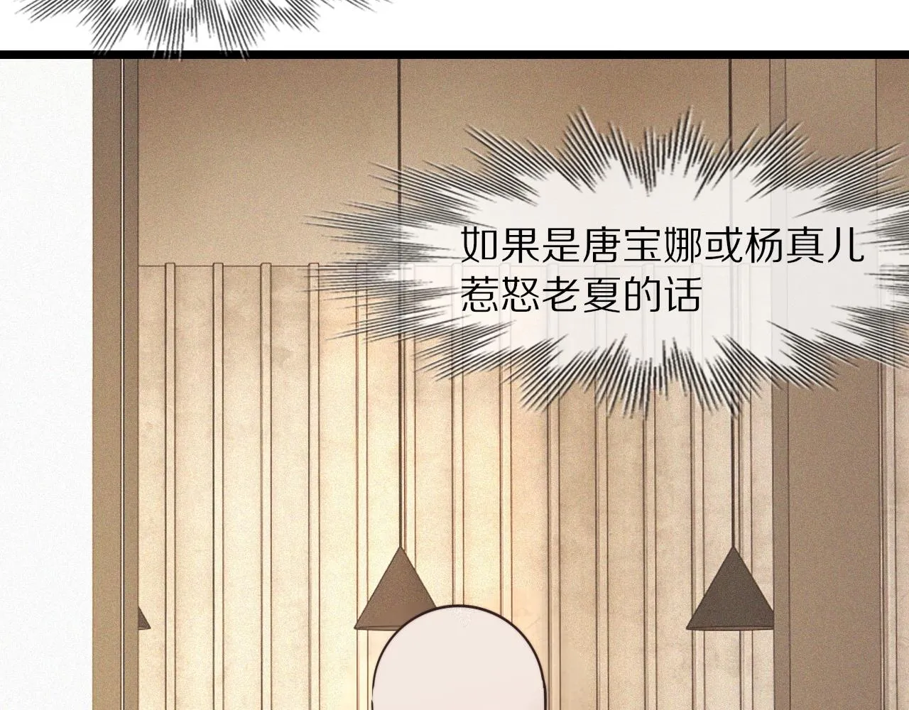 第52话 不爽的老夏 第19页