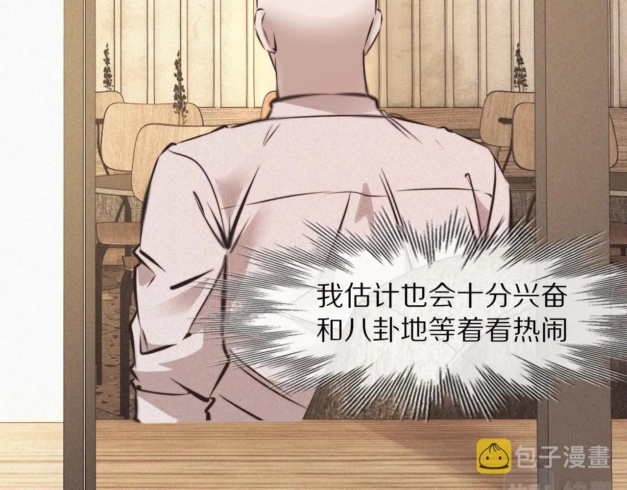 第52话 不爽的老夏 第20页