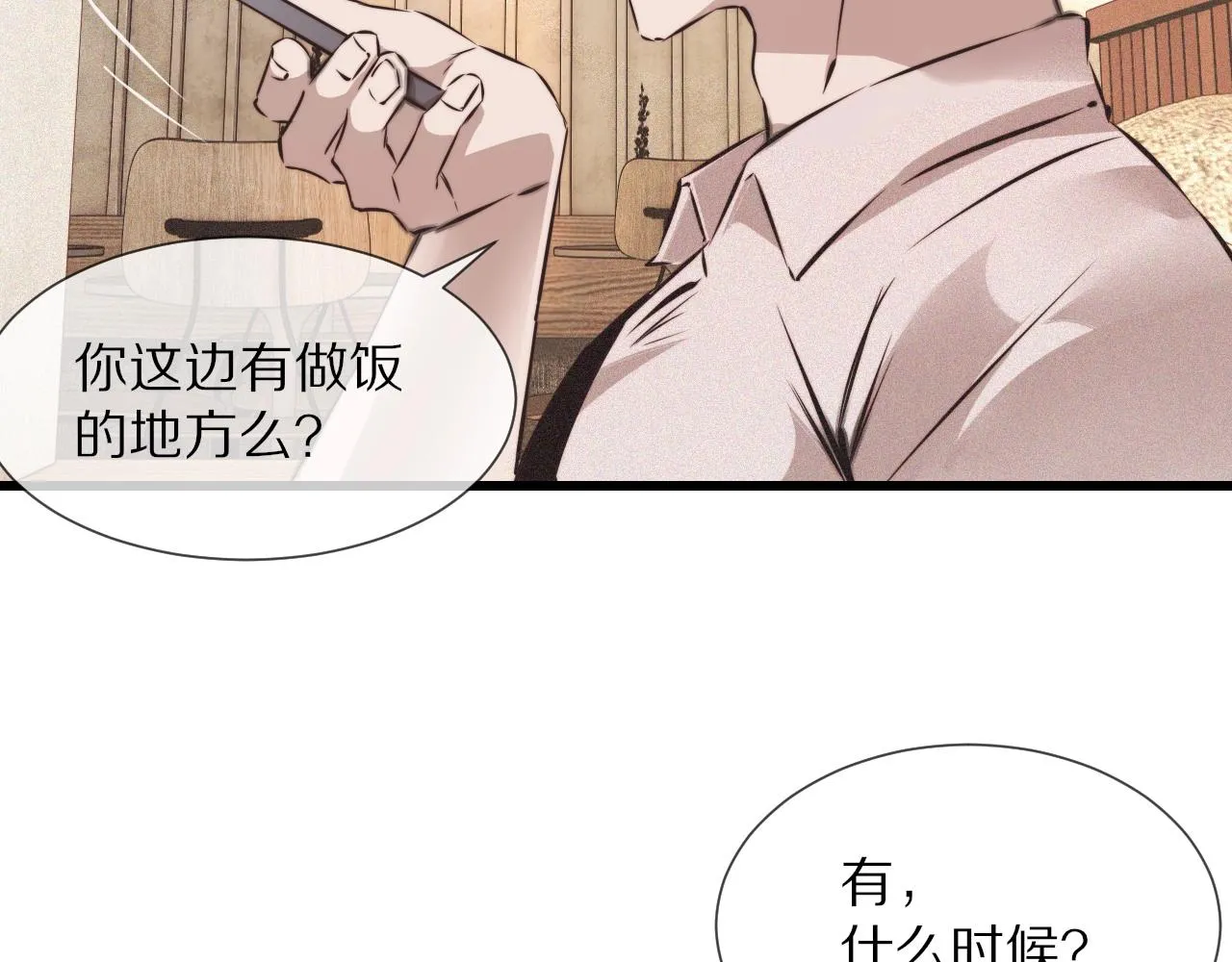 第52话 不爽的老夏 第22页