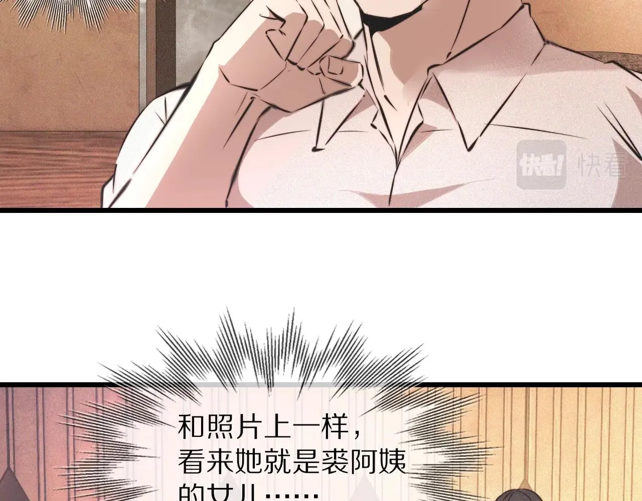 第52话 不爽的老夏 第32页