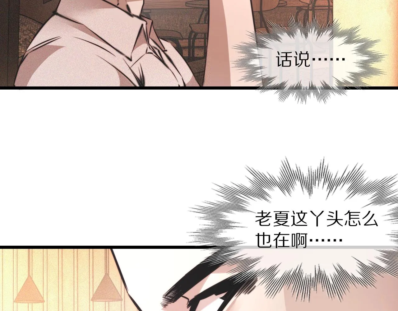 第52话 不爽的老夏 第51页