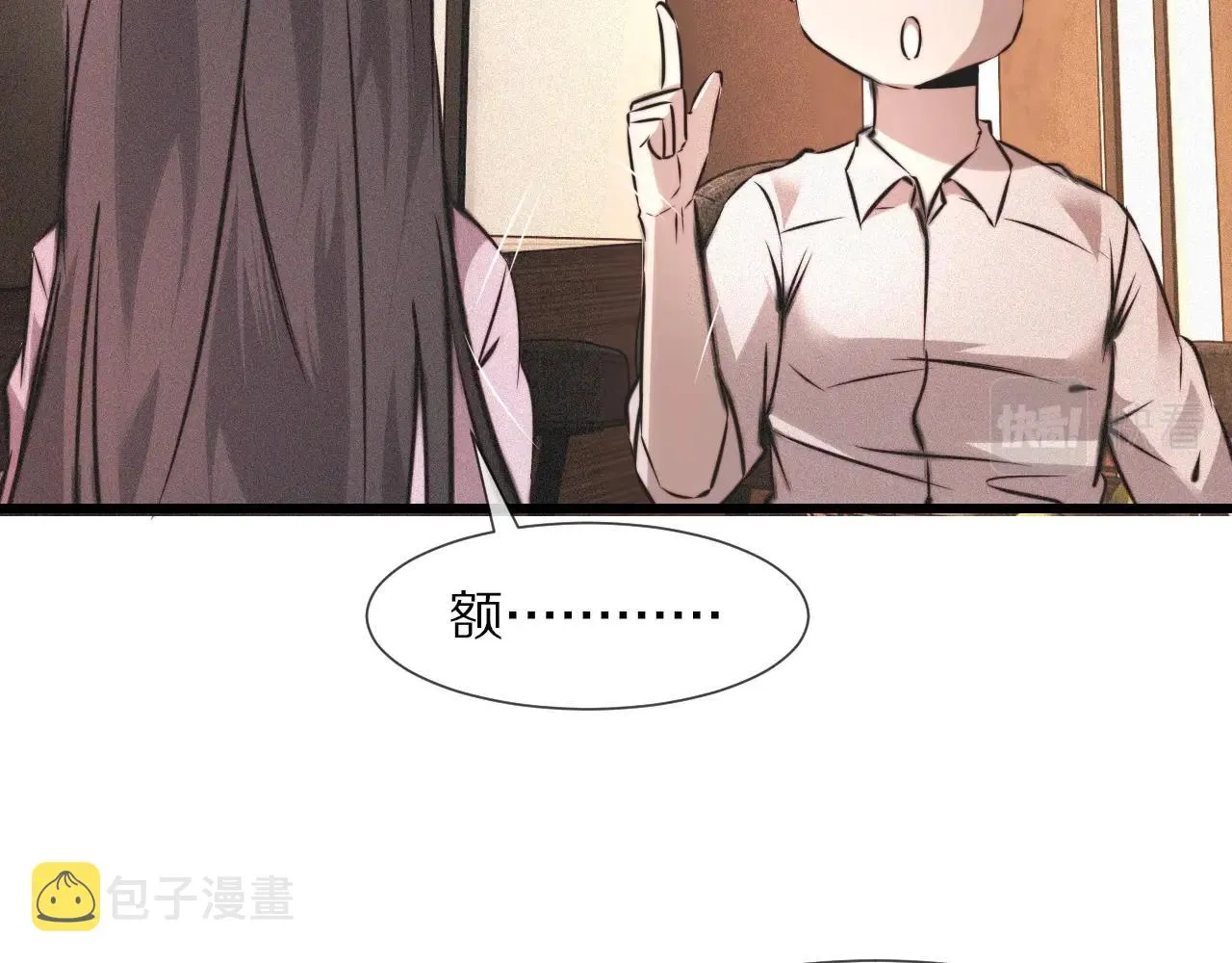 第52话 不爽的老夏 第67页