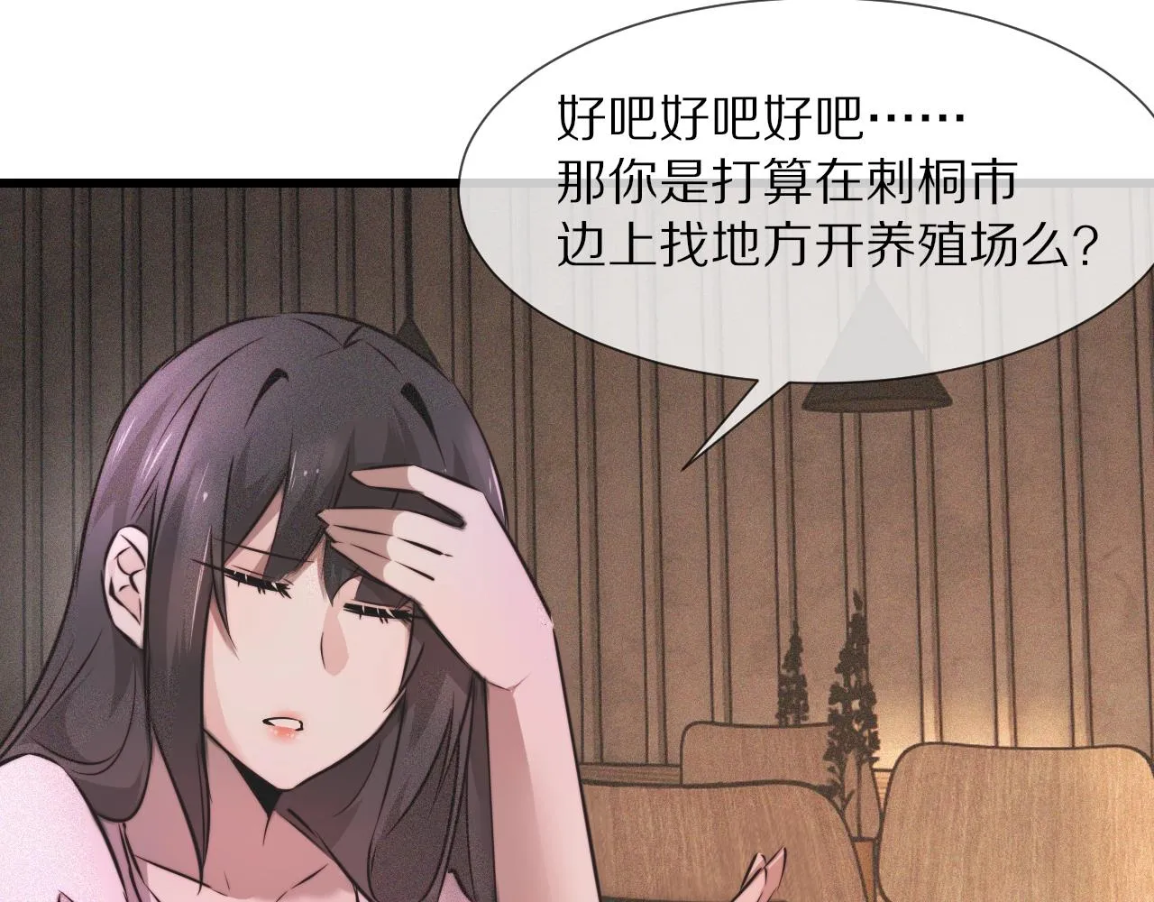 第52话 不爽的老夏 第68页
