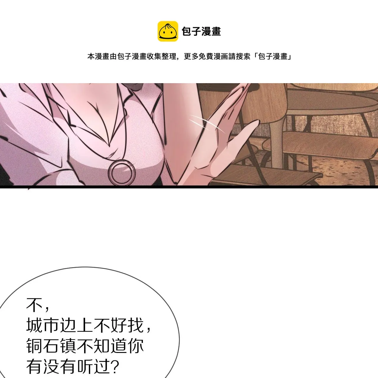 第52话 不爽的老夏 第69页