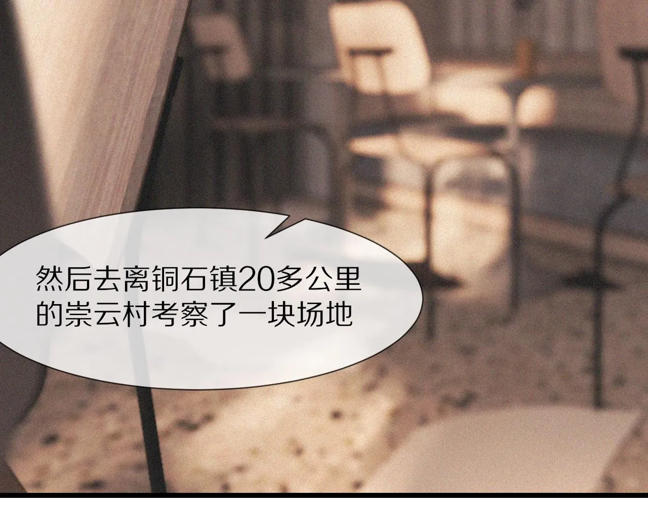 第52话 不爽的老夏 第72页