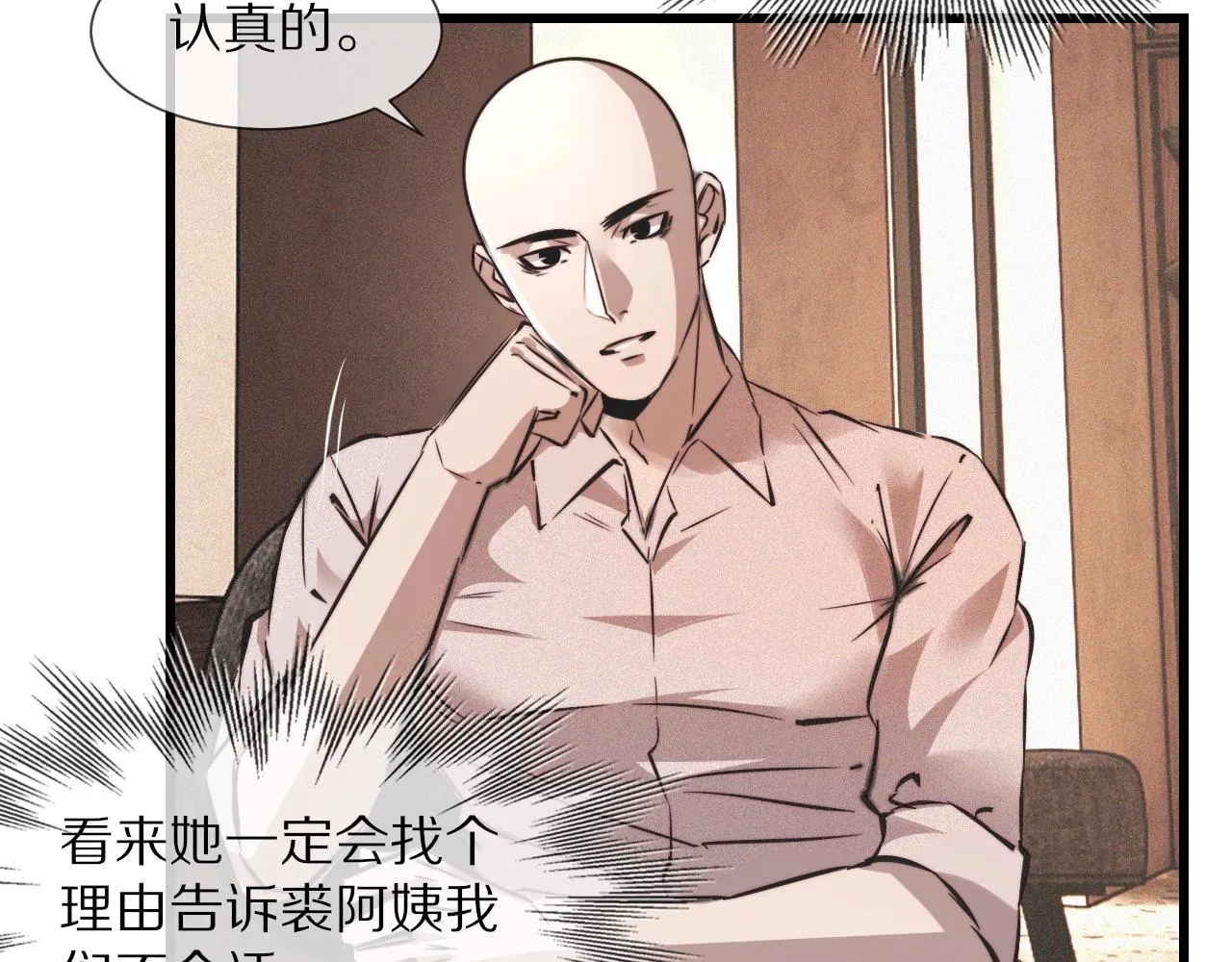 第52话 不爽的老夏 第75页