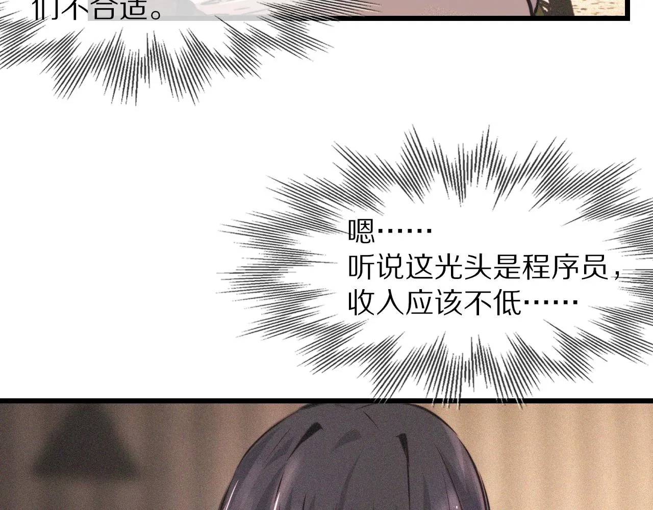 第52话 不爽的老夏 第76页