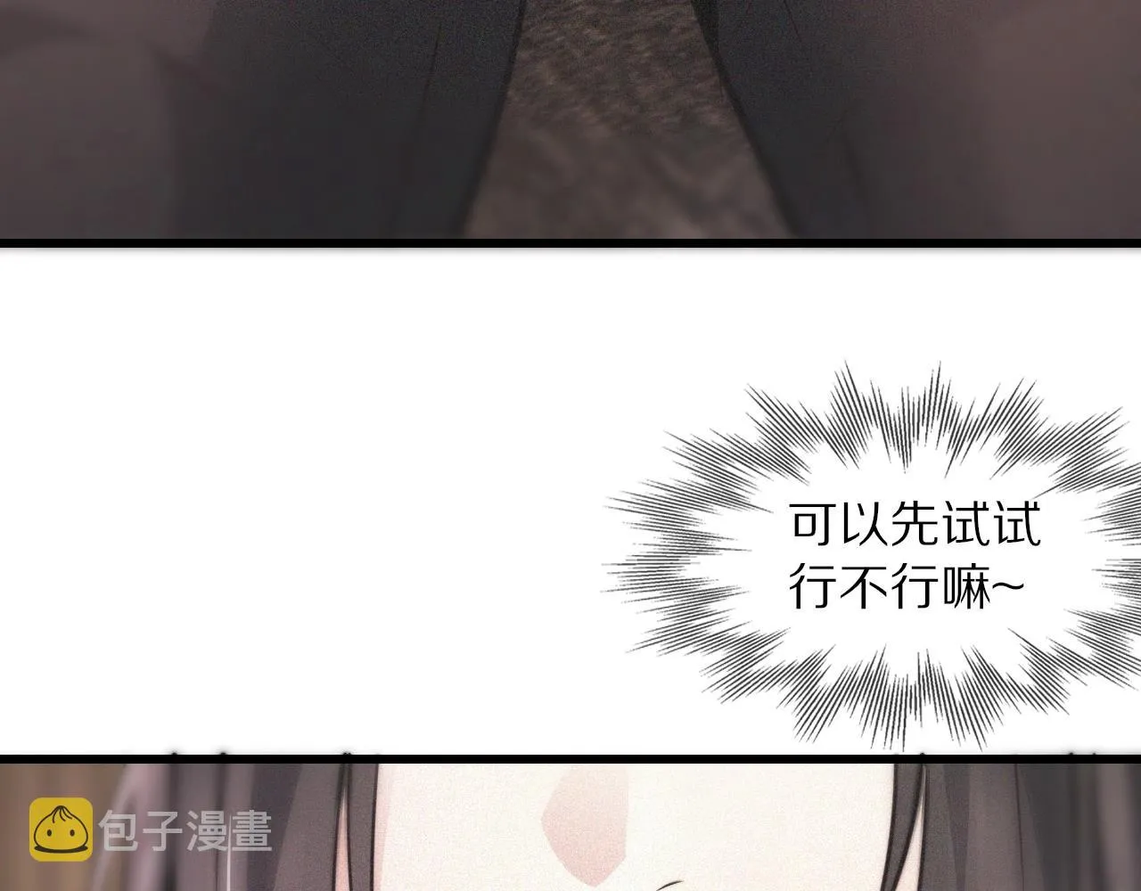 第52话 不爽的老夏 第83页