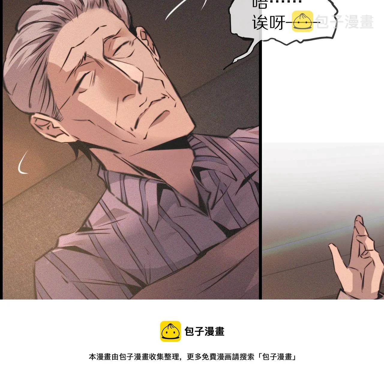 第51话 中国式相亲血族 第9页