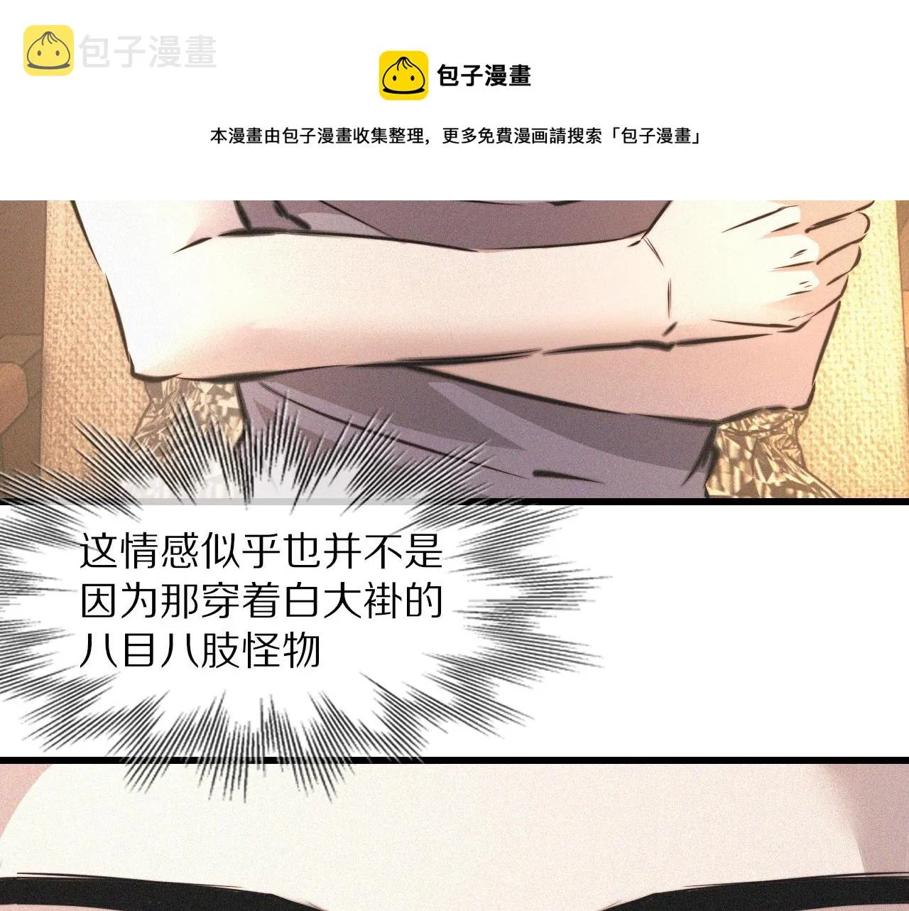 第51话 中国式相亲血族 第13页