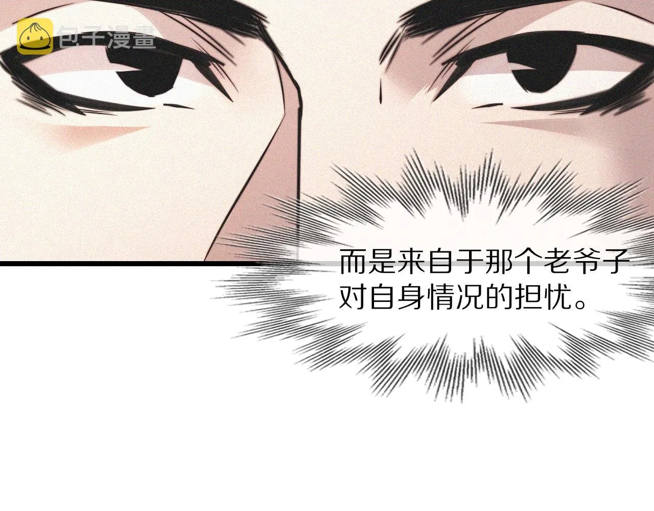 第51话 中国式相亲血族 第14页