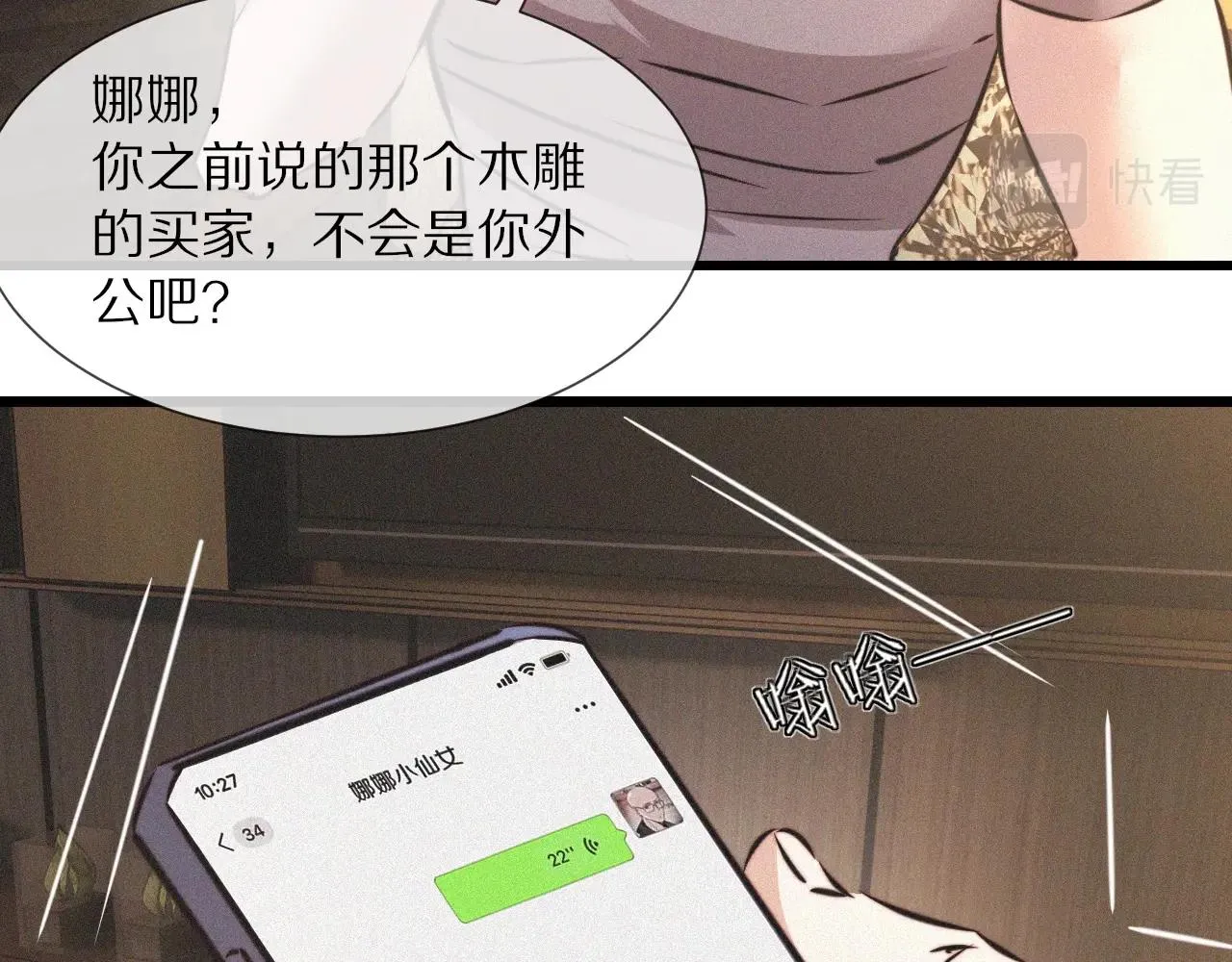 第51话 中国式相亲血族 第16页