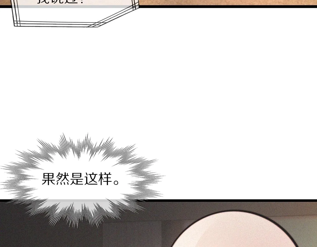 第51话 中国式相亲血族 第18页