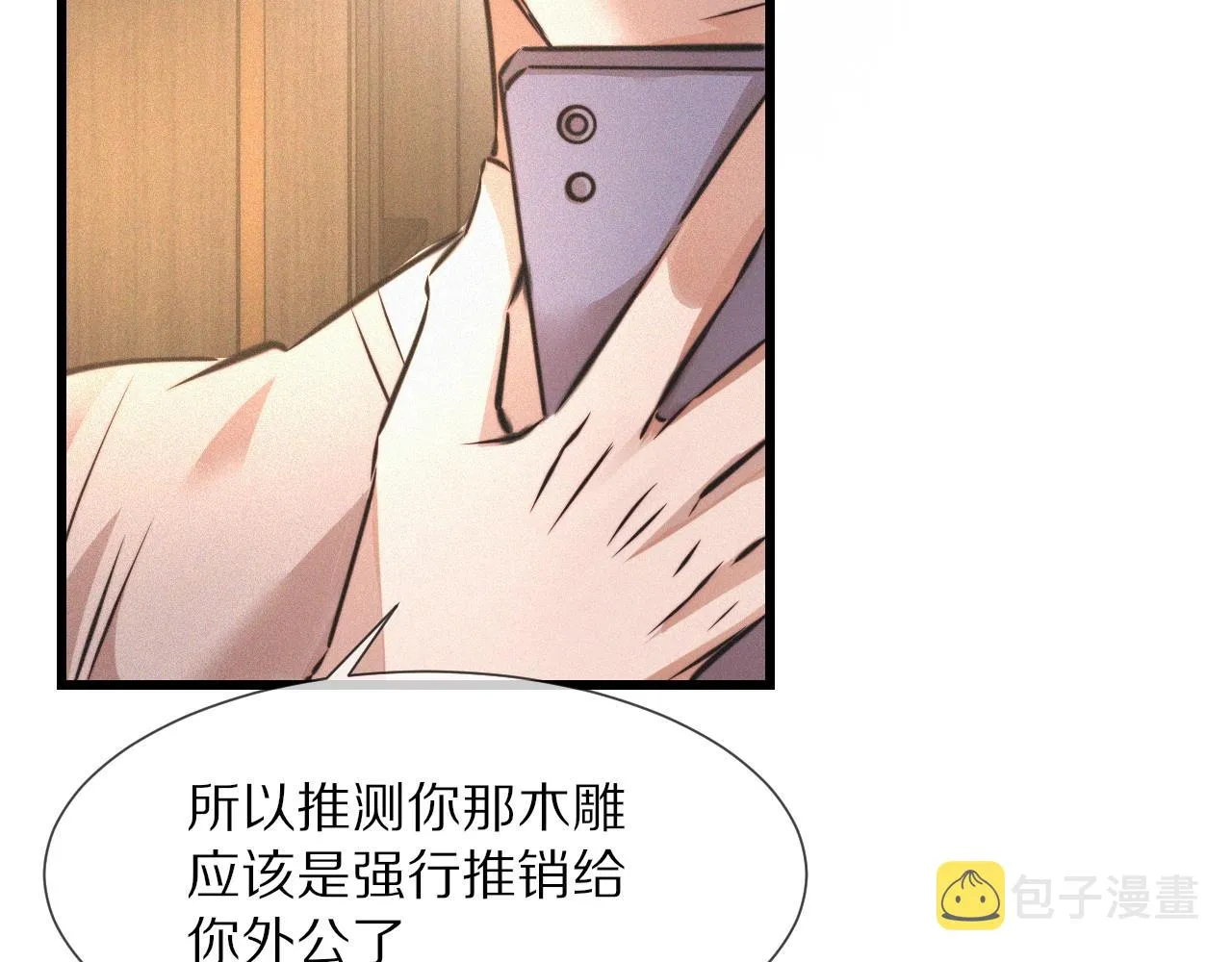 第51话 中国式相亲血族 第22页