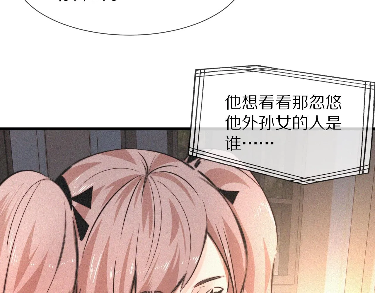 第51话 中国式相亲血族 第23页