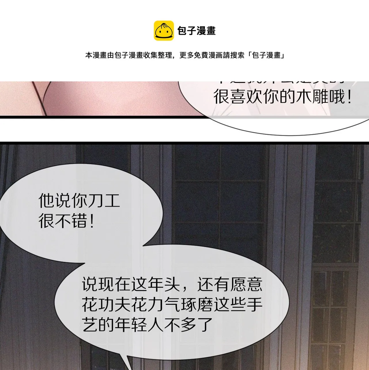 第51话 中国式相亲血族 第25页
