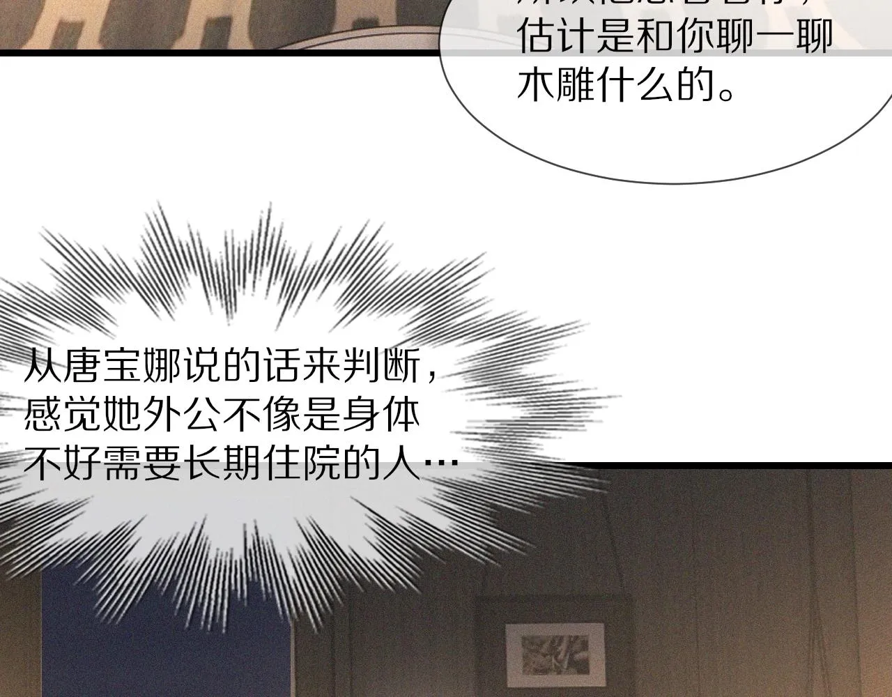 第51话 中国式相亲血族 第27页
