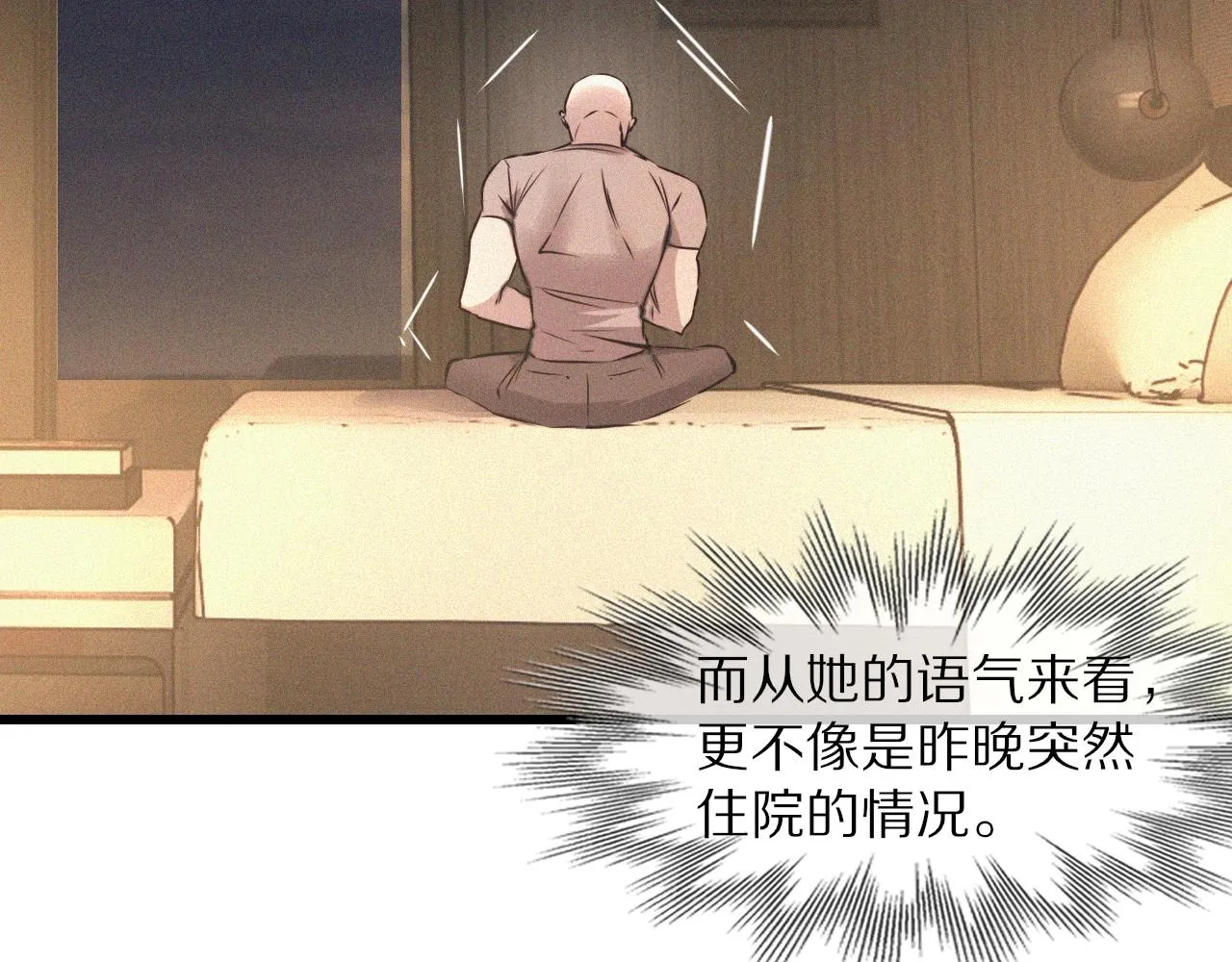 第51话 中国式相亲血族 第28页