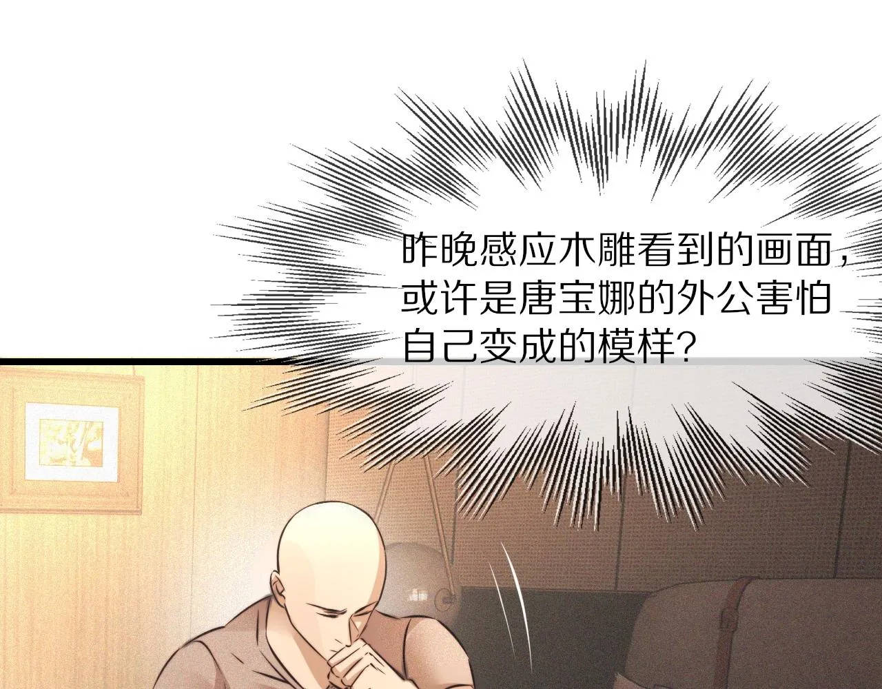 第51话 中国式相亲血族 第30页