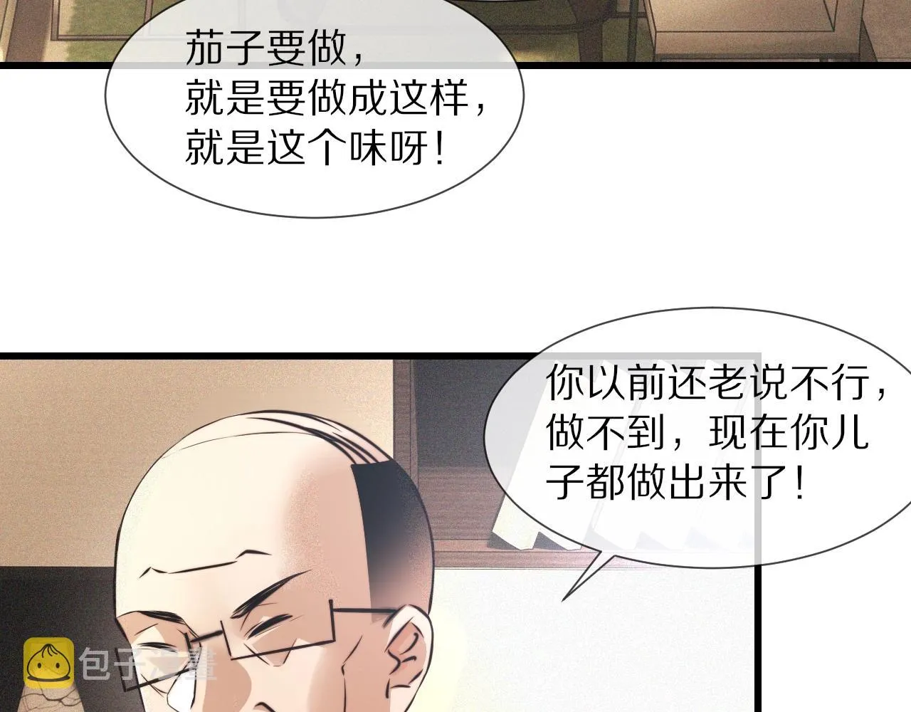 第51话 中国式相亲血族 第43页