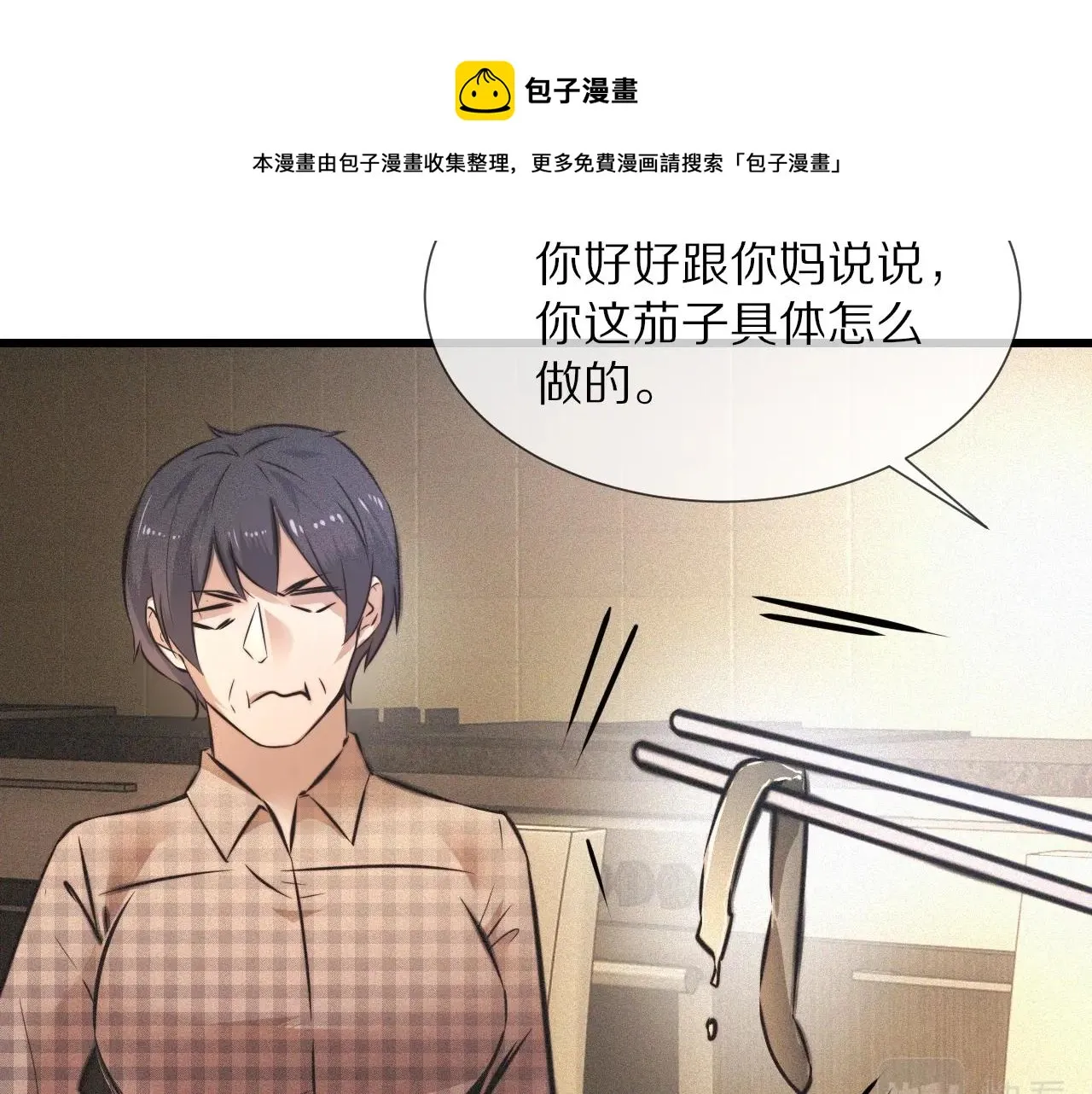 第51话 中国式相亲血族 第45页