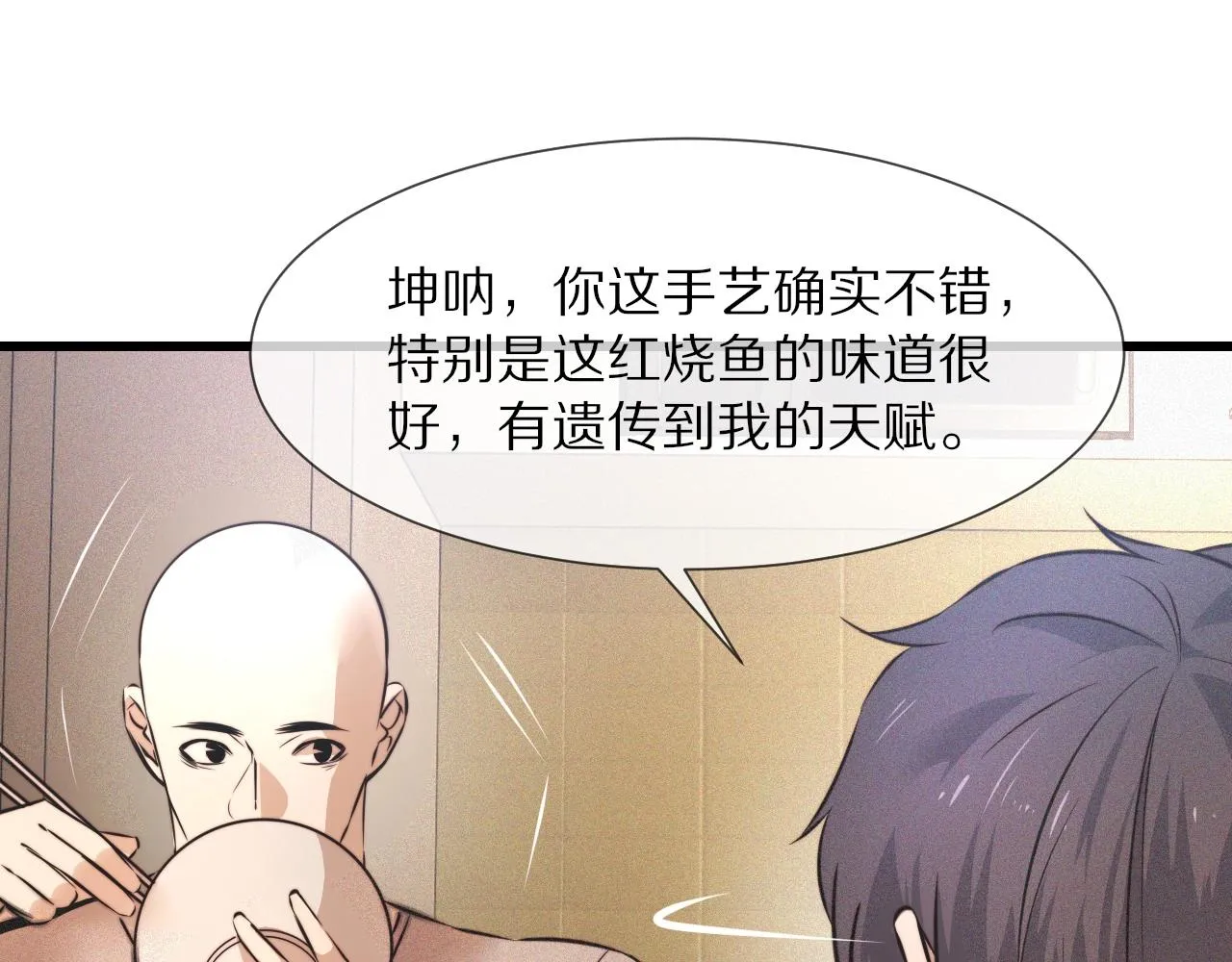 第51话 中国式相亲血族 第48页
