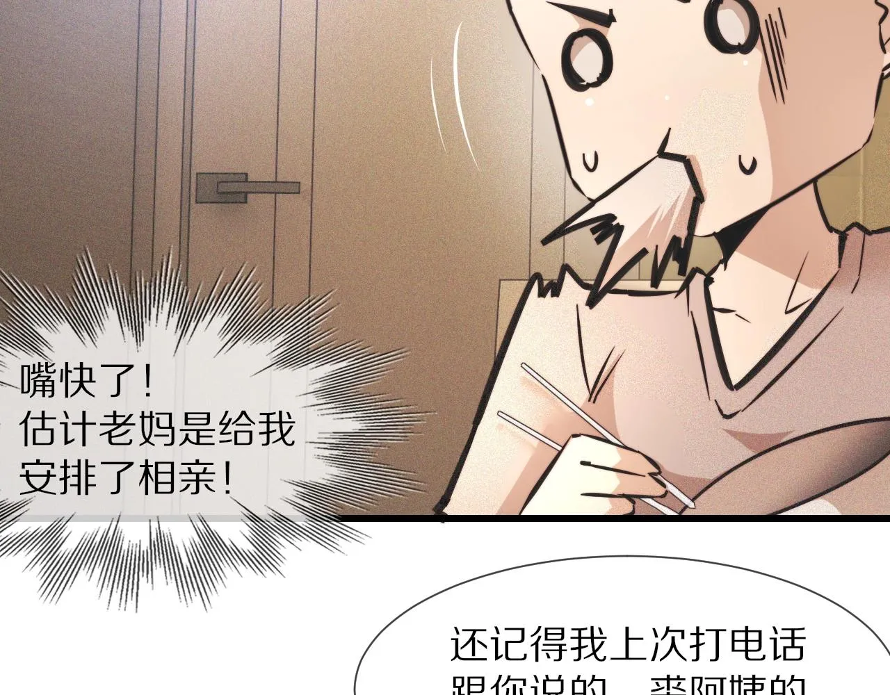 第51话 中国式相亲血族 第52页