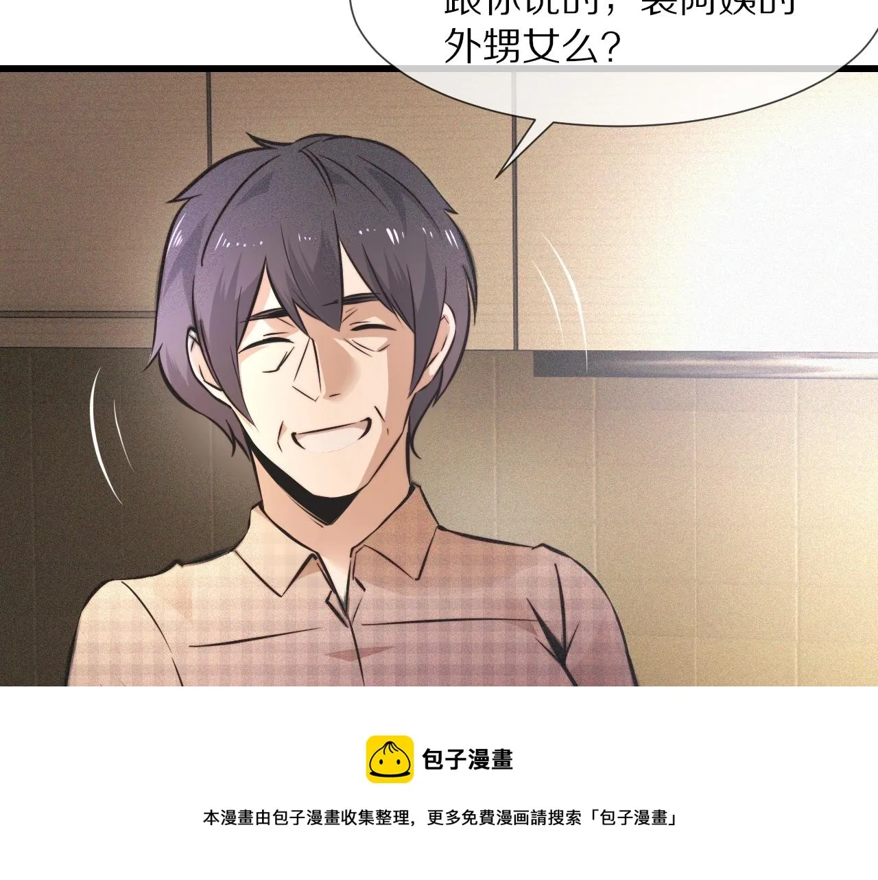 第51话 中国式相亲血族 第53页