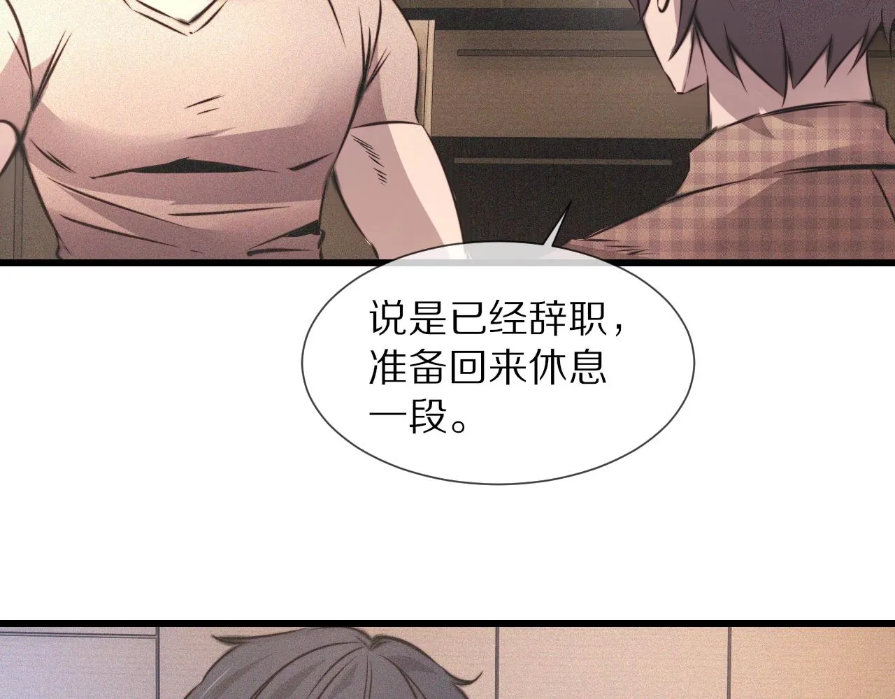 第51话 中国式相亲血族 第56页
