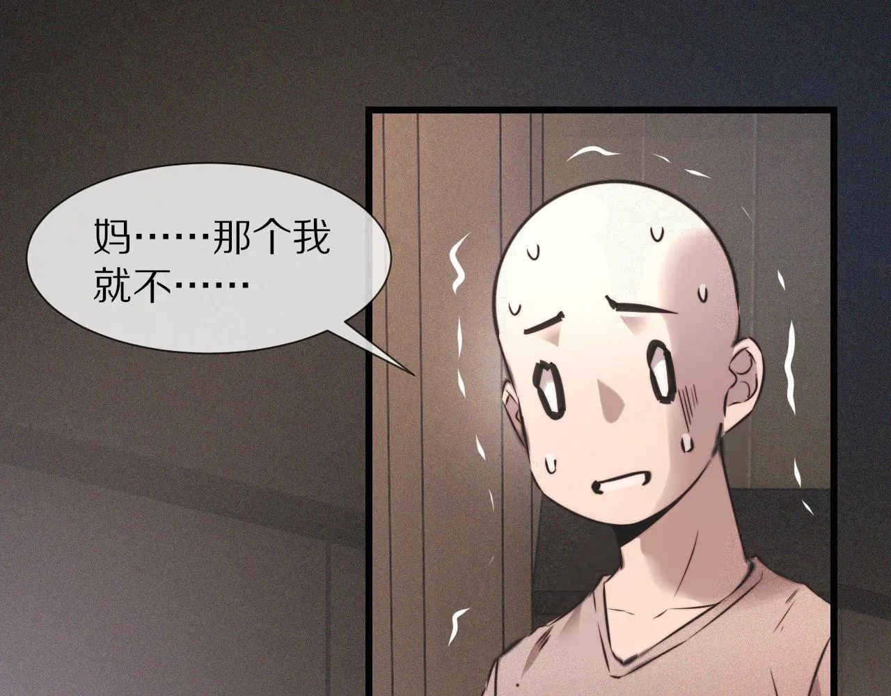 第51话 中国式相亲血族 第58页