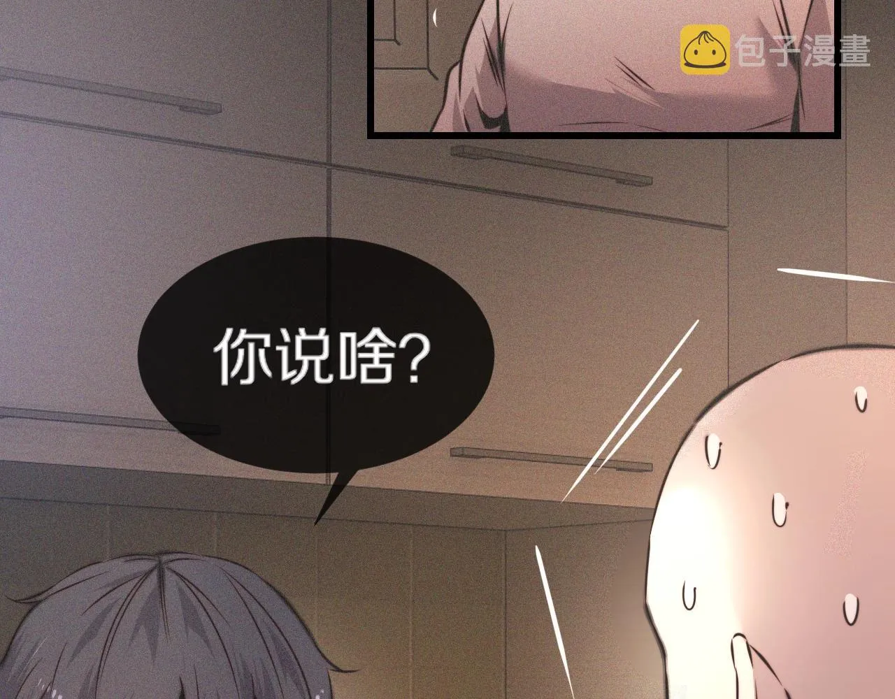第51话 中国式相亲血族 第59页