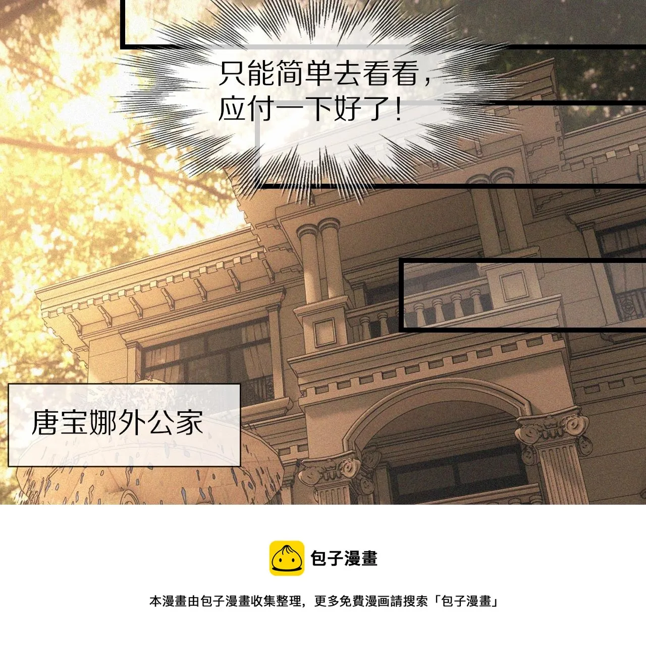 第51话 中国式相亲血族 第61页