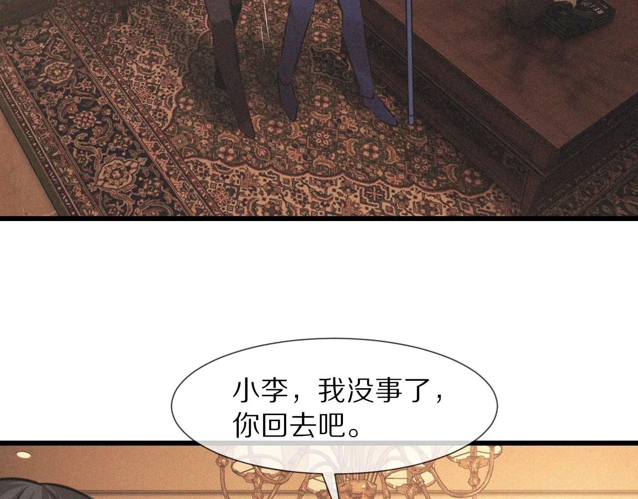 第51话 中国式相亲血族 第64页