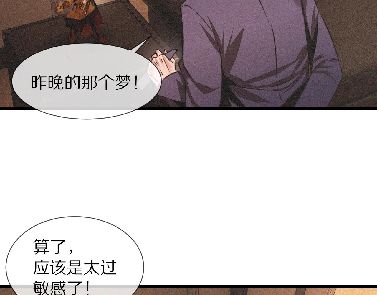 第51话 中国式相亲血族 第67页