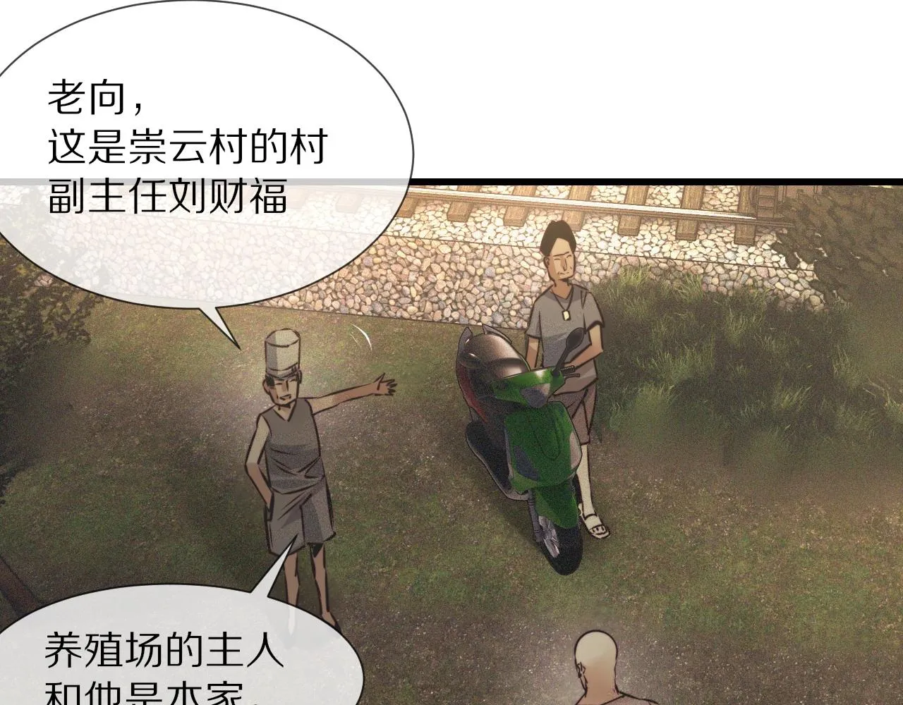 第50话 恐怖幻象？ 第36页