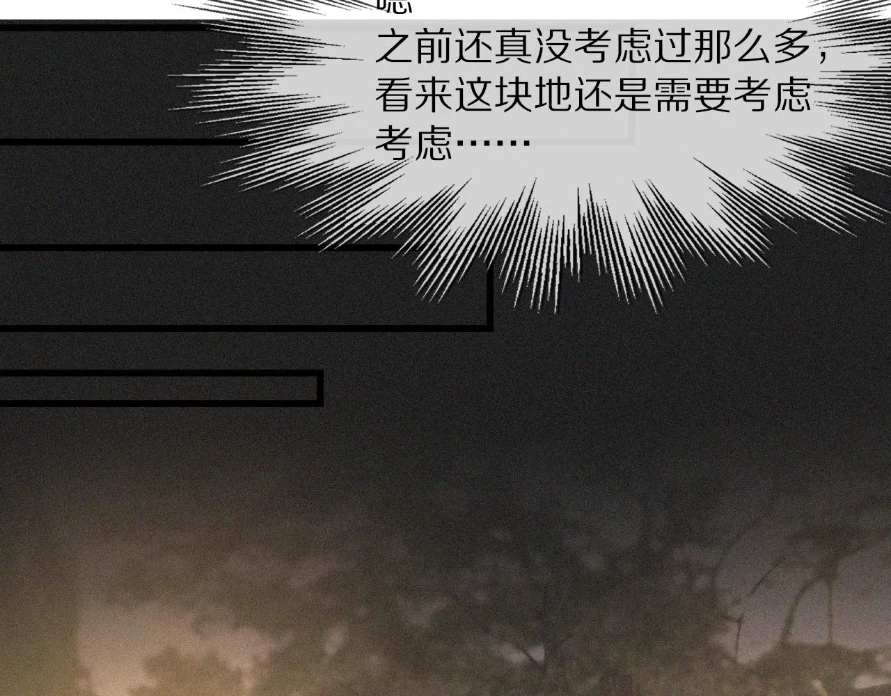 第50话 恐怖幻象？ 第51页