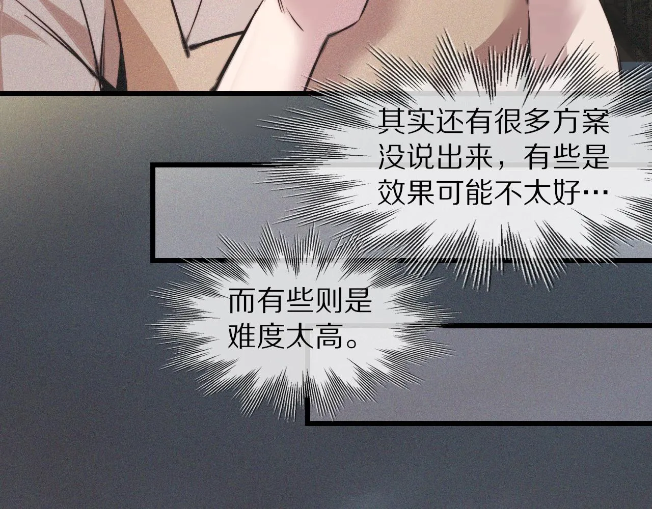 第50话 恐怖幻象？ 第74页