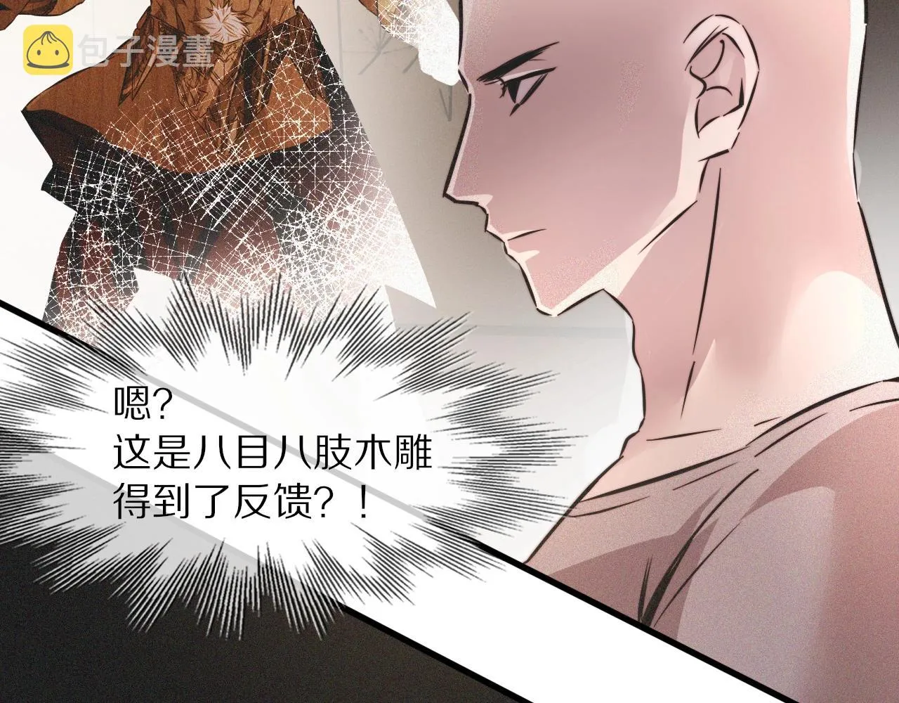 第50话 恐怖幻象？ 第78页