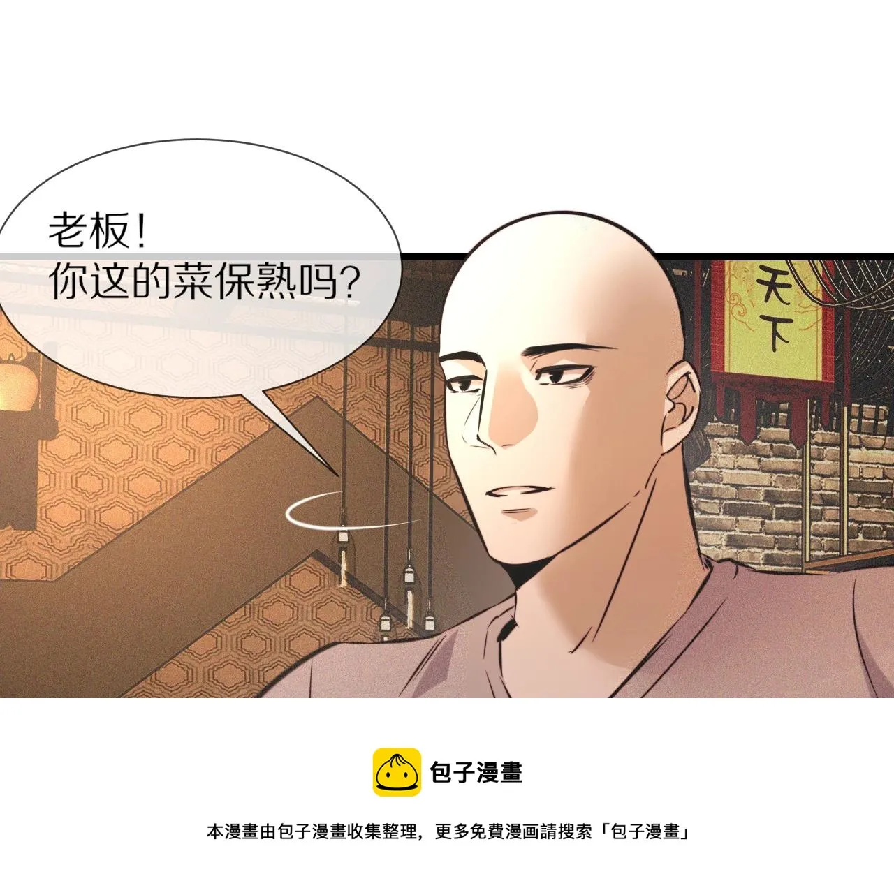 第49话 有一个人前来点菜 第5页