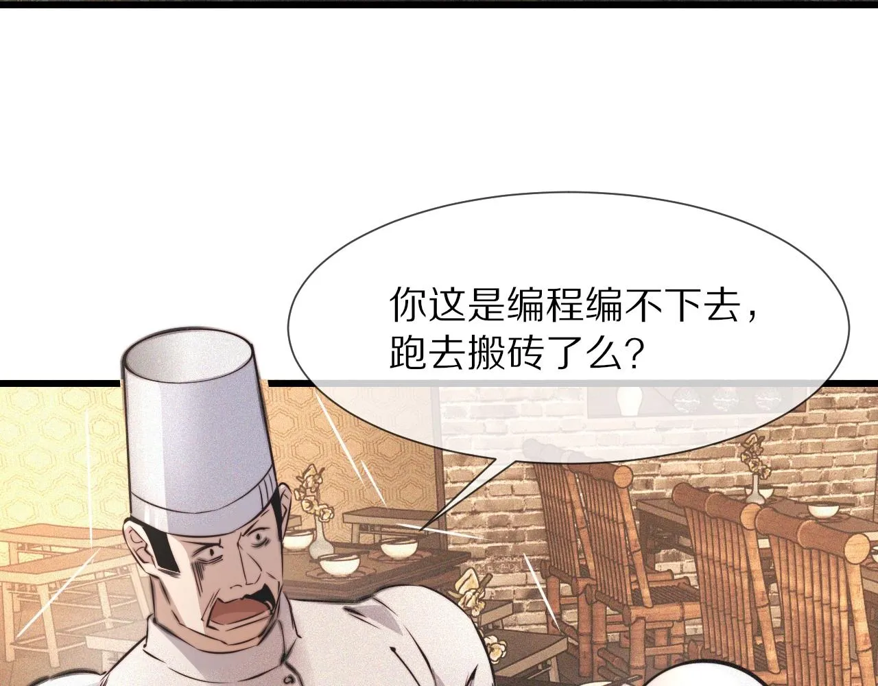 第49话 有一个人前来点菜 第20页