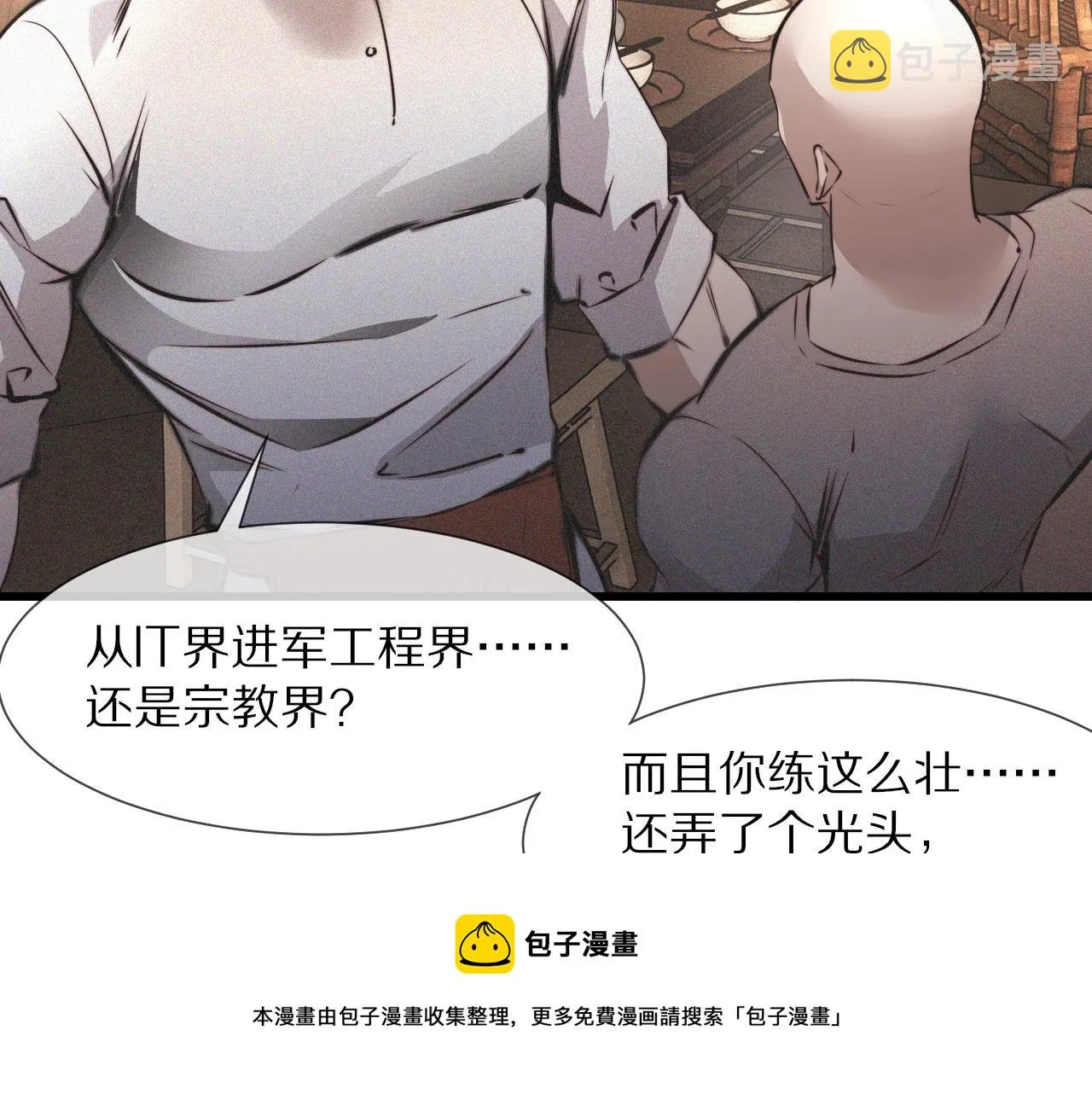 第49话 有一个人前来点菜 第21页