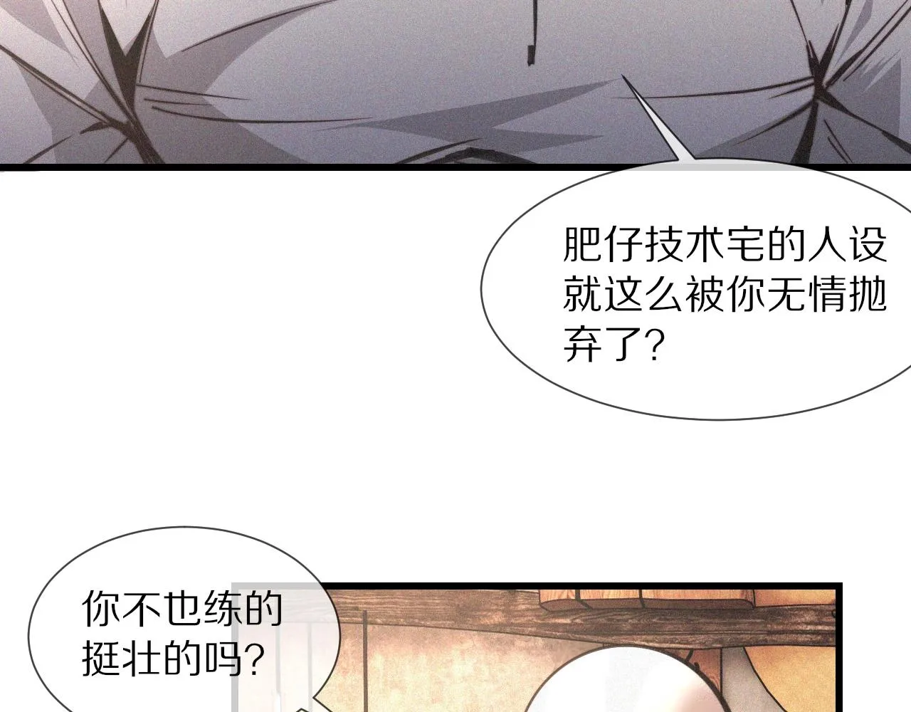第49话 有一个人前来点菜 第23页