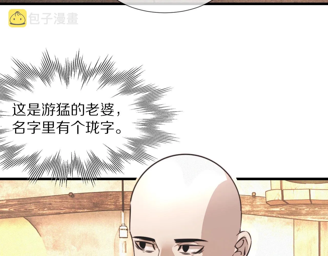 第49话 有一个人前来点菜 第30页