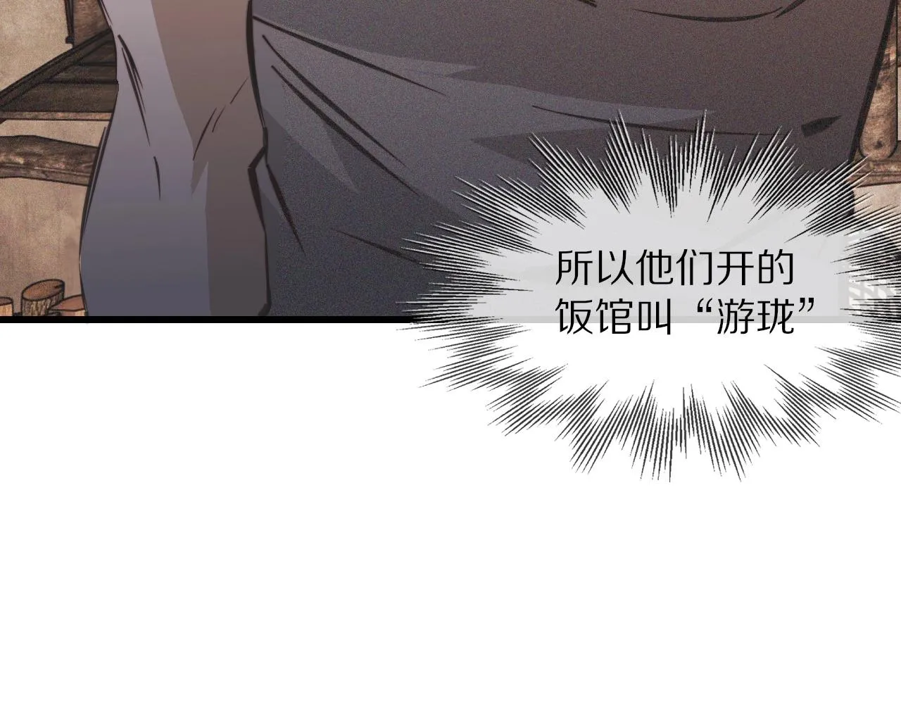 第49话 有一个人前来点菜 第32页