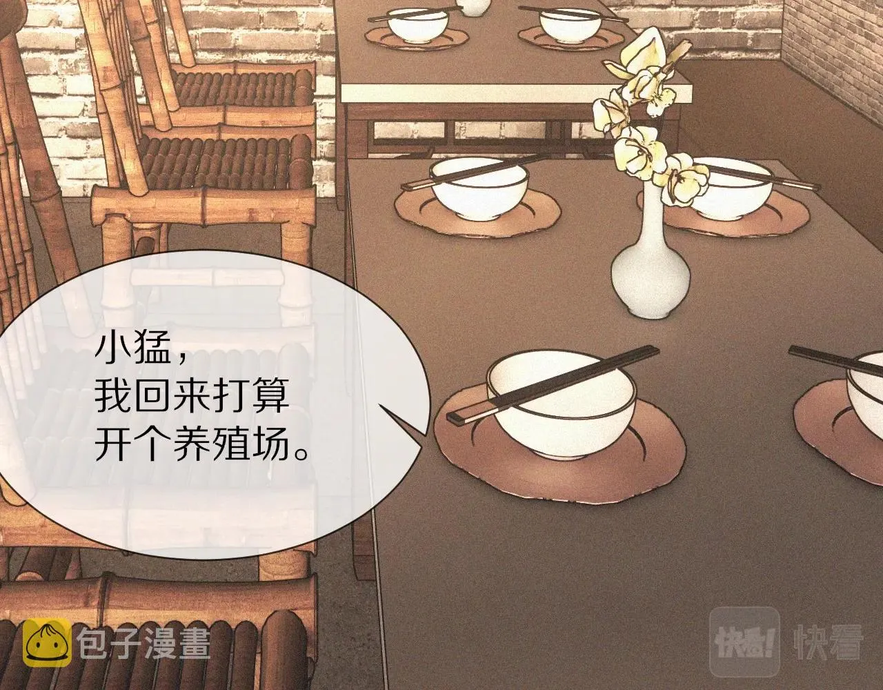 第49话 有一个人前来点菜 第38页