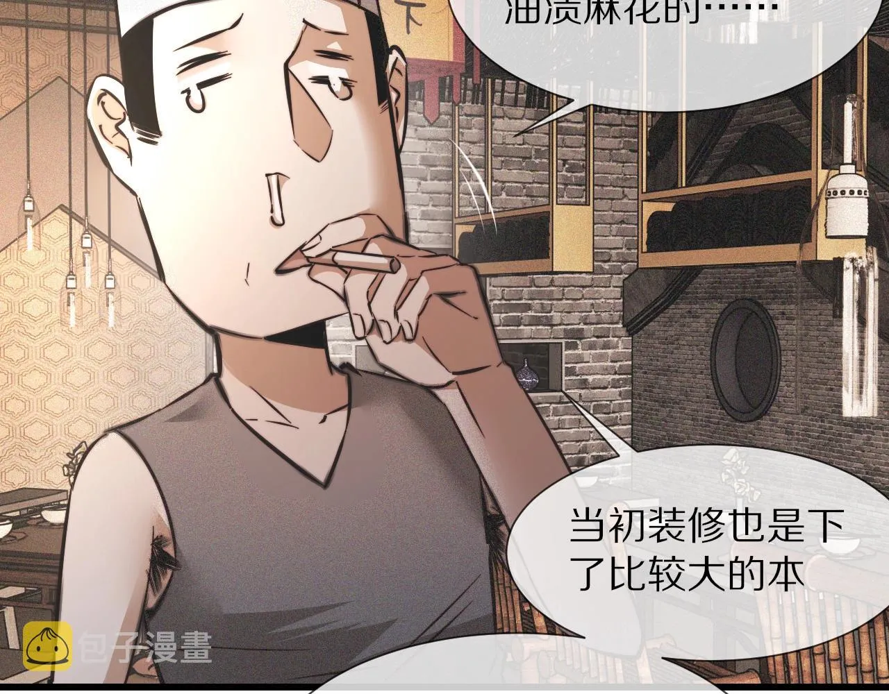 第49话 有一个人前来点菜 第54页